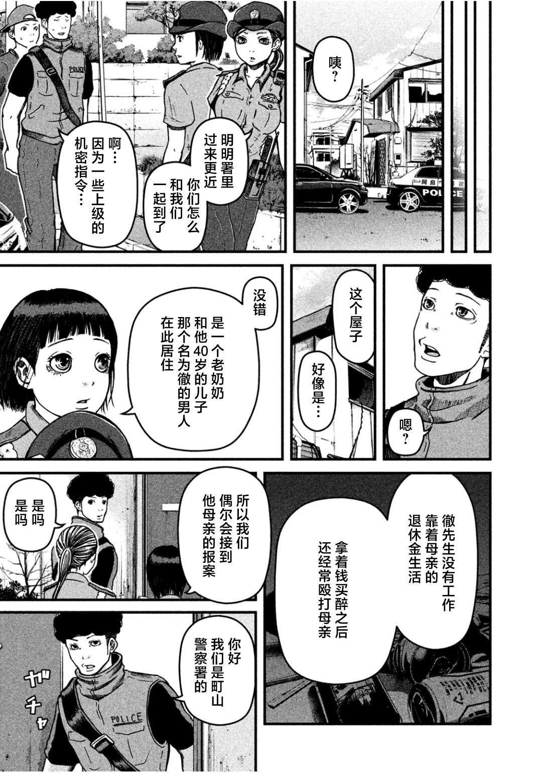 《巡警勤务～女警的反击》漫画最新章节第33话免费下拉式在线观看章节第【3】张图片