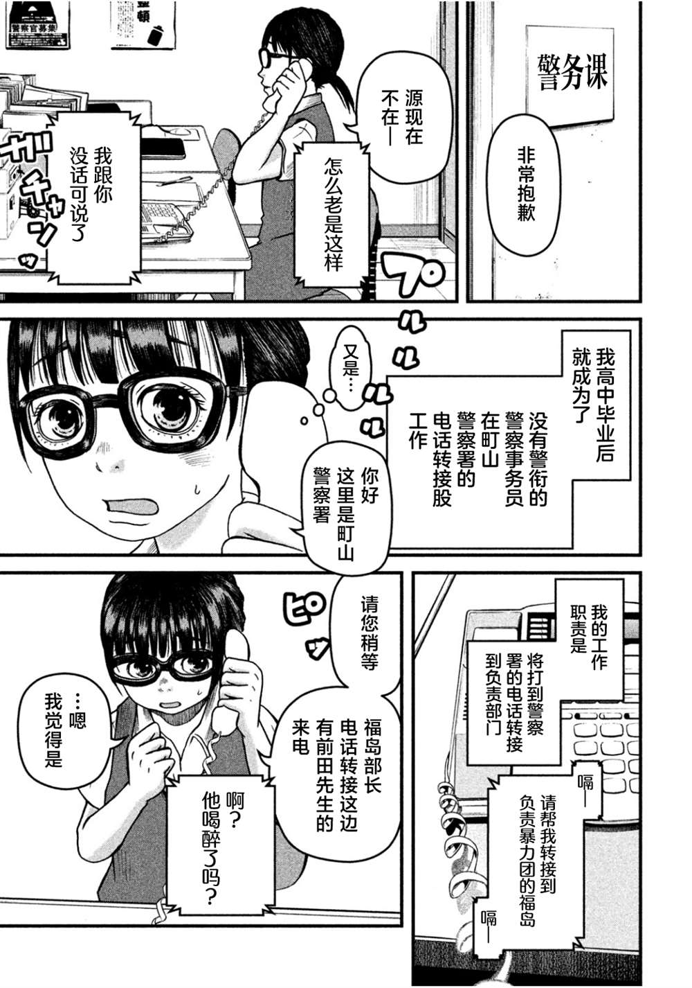 《巡警勤务～女警的反击》漫画最新章节第38话免费下拉式在线观看章节第【1】张图片