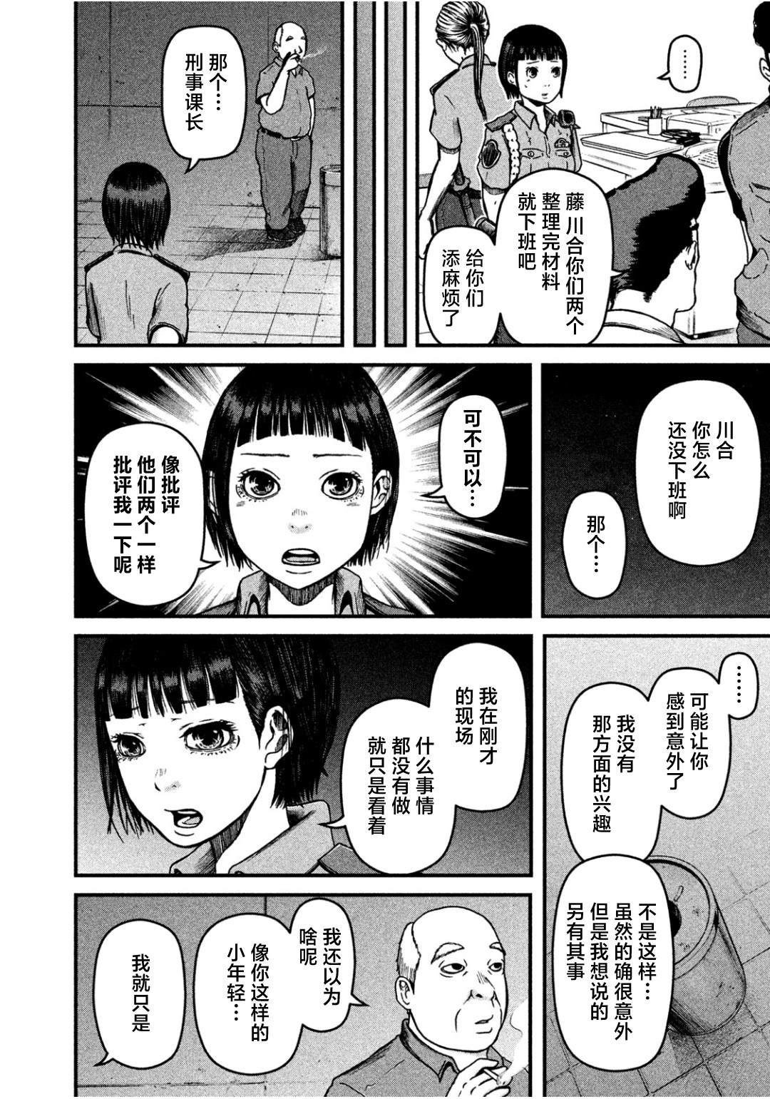 《巡警勤务～女警的反击》漫画最新章节第33话免费下拉式在线观看章节第【12】张图片