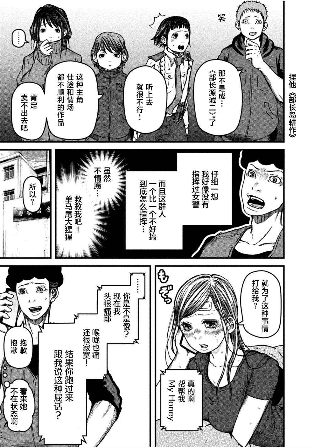 《巡警勤务～女警的反击》漫画最新章节第39话免费下拉式在线观看章节第【9】张图片