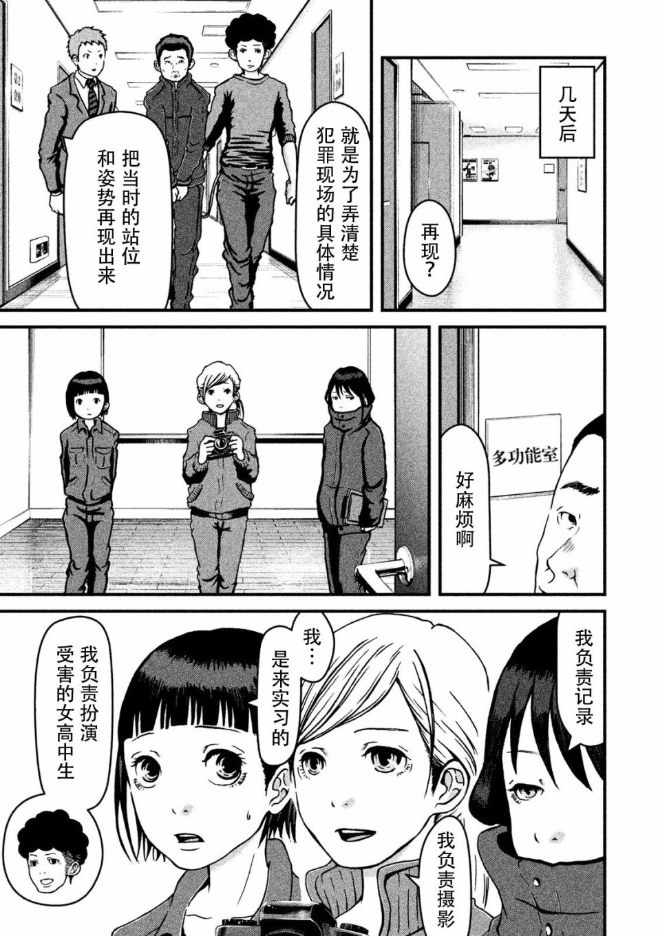 《巡警勤务～女警的反击》漫画最新章节第10话 VS.痴汉免费下拉式在线观看章节第【11】张图片