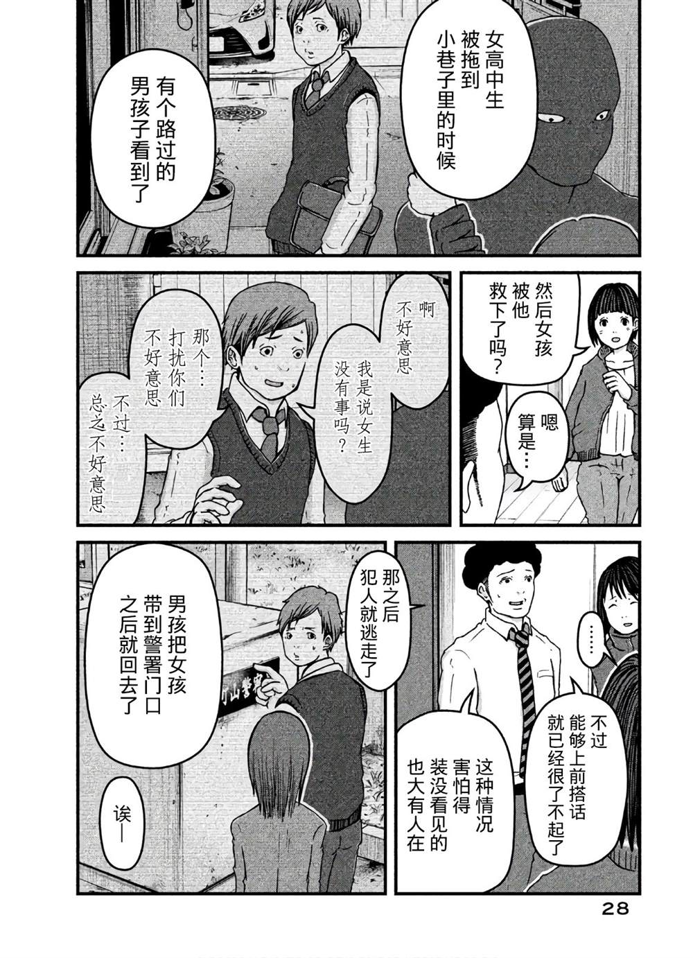 《巡警勤务～女警的反击》漫画最新章节第19话免费下拉式在线观看章节第【8】张图片