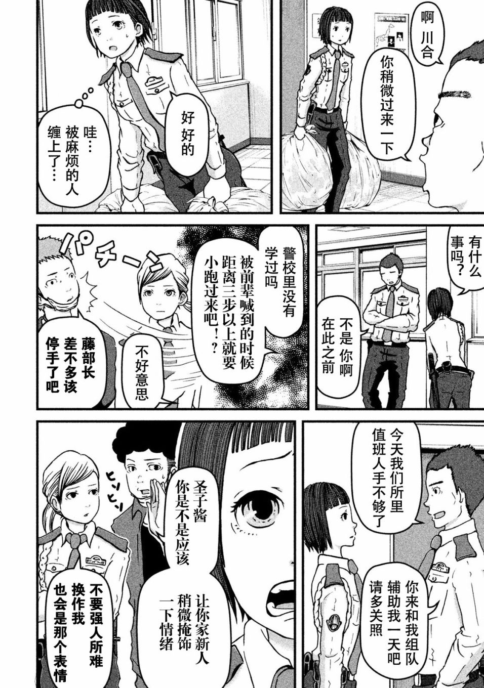 《巡警勤务～女警的反击》漫画最新章节第15话 正义的暴走免费下拉式在线观看章节第【4】张图片