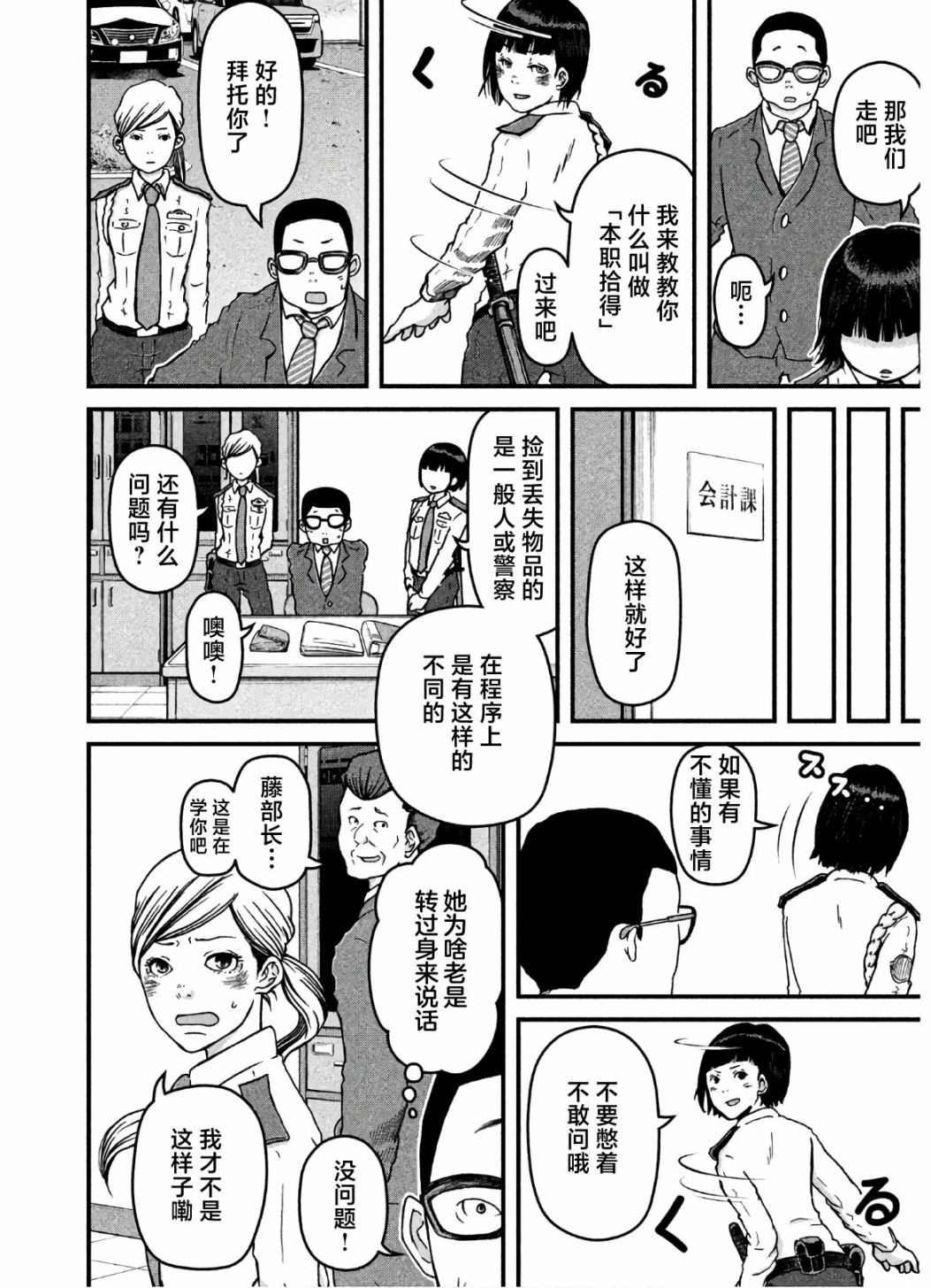 《巡警勤务～女警的反击》漫画最新章节第26话免费下拉式在线观看章节第【4】张图片