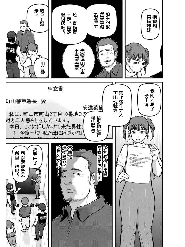 《巡警勤务～女警的反击》漫画最新章节第170话免费下拉式在线观看章节第【10】张图片