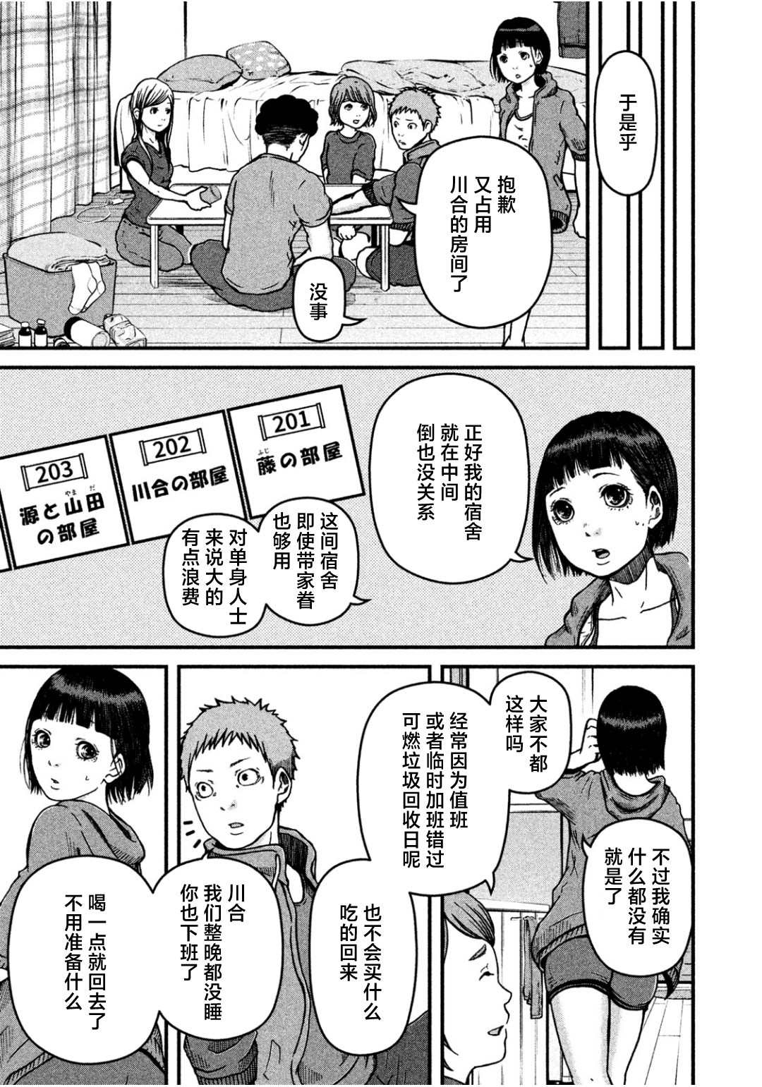 《巡警勤务～女警的反击》漫画最新章节第32话免费下拉式在线观看章节第【3】张图片