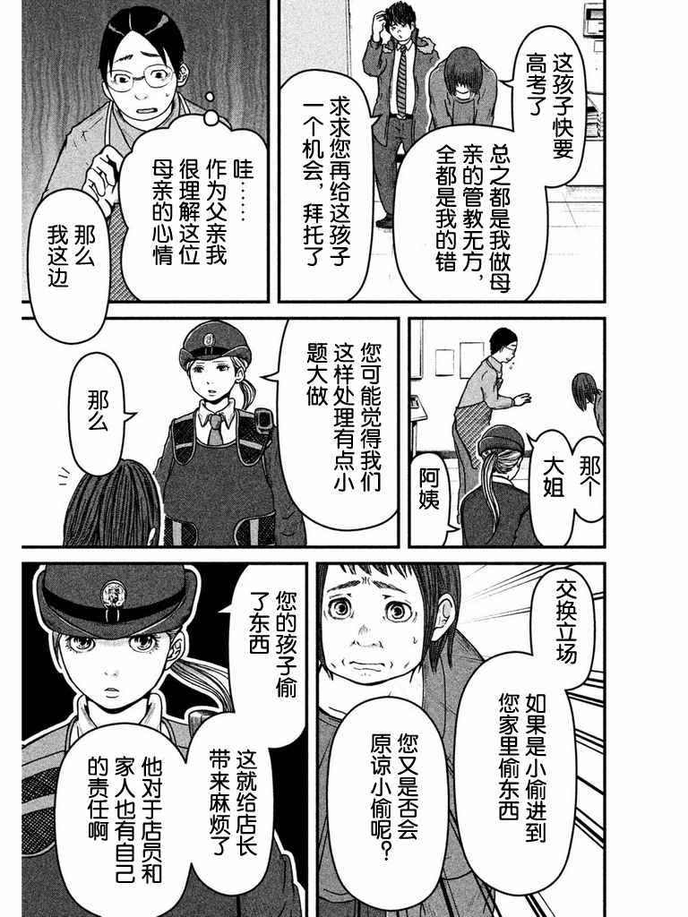 《巡警勤务～女警的反击》漫画最新章节第53话 AV劝进帐免费下拉式在线观看章节第【15】张图片