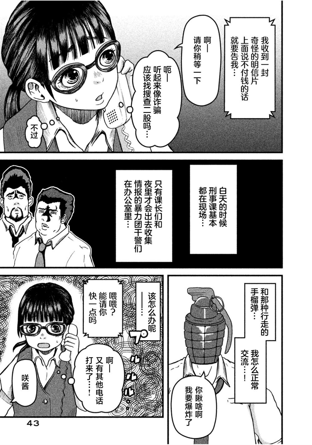 《巡警勤务～女警的反击》漫画最新章节第36话免费下拉式在线观看章节第【5】张图片