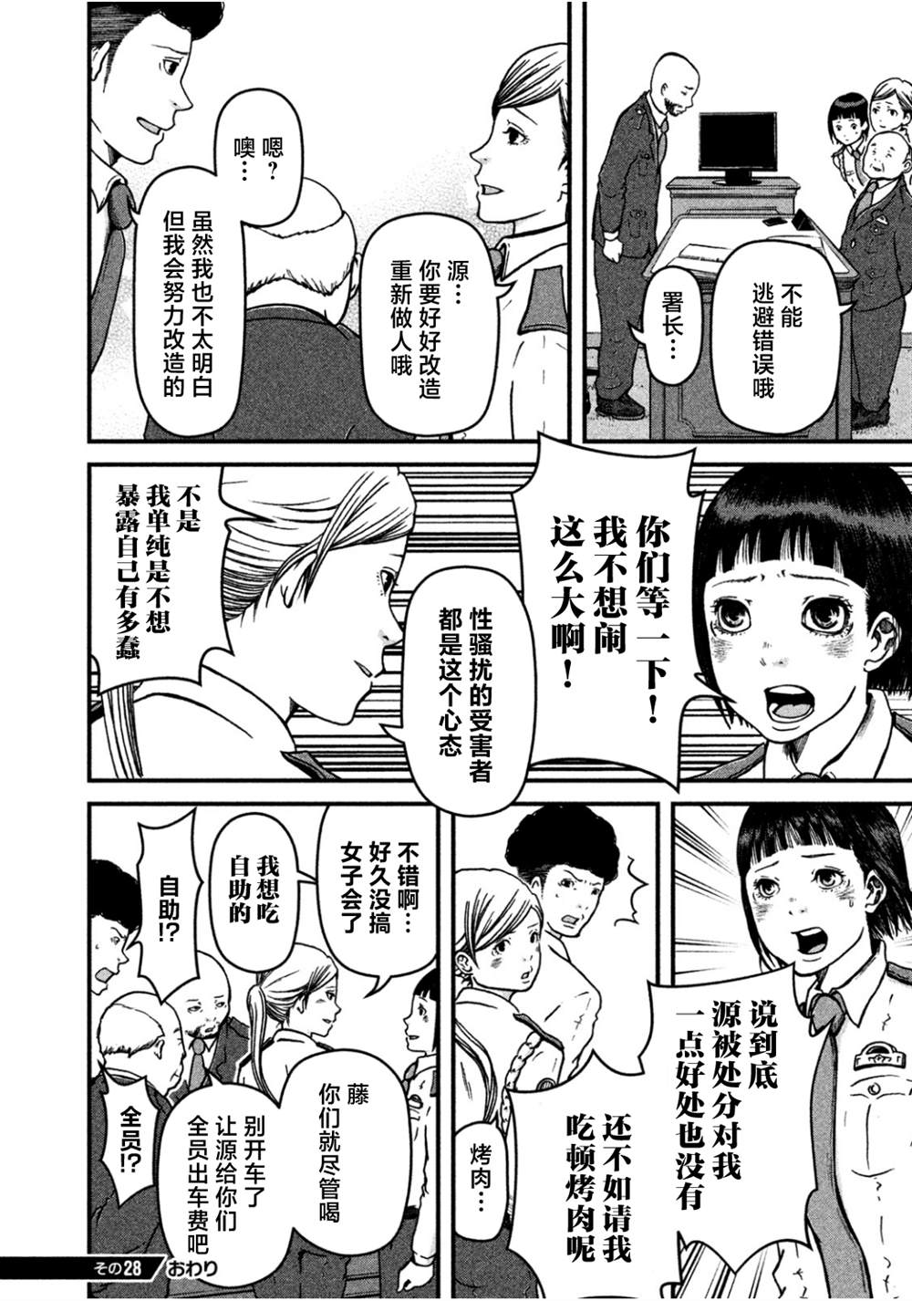 《巡警勤务～女警的反击》漫画最新章节第28话免费下拉式在线观看章节第【16】张图片