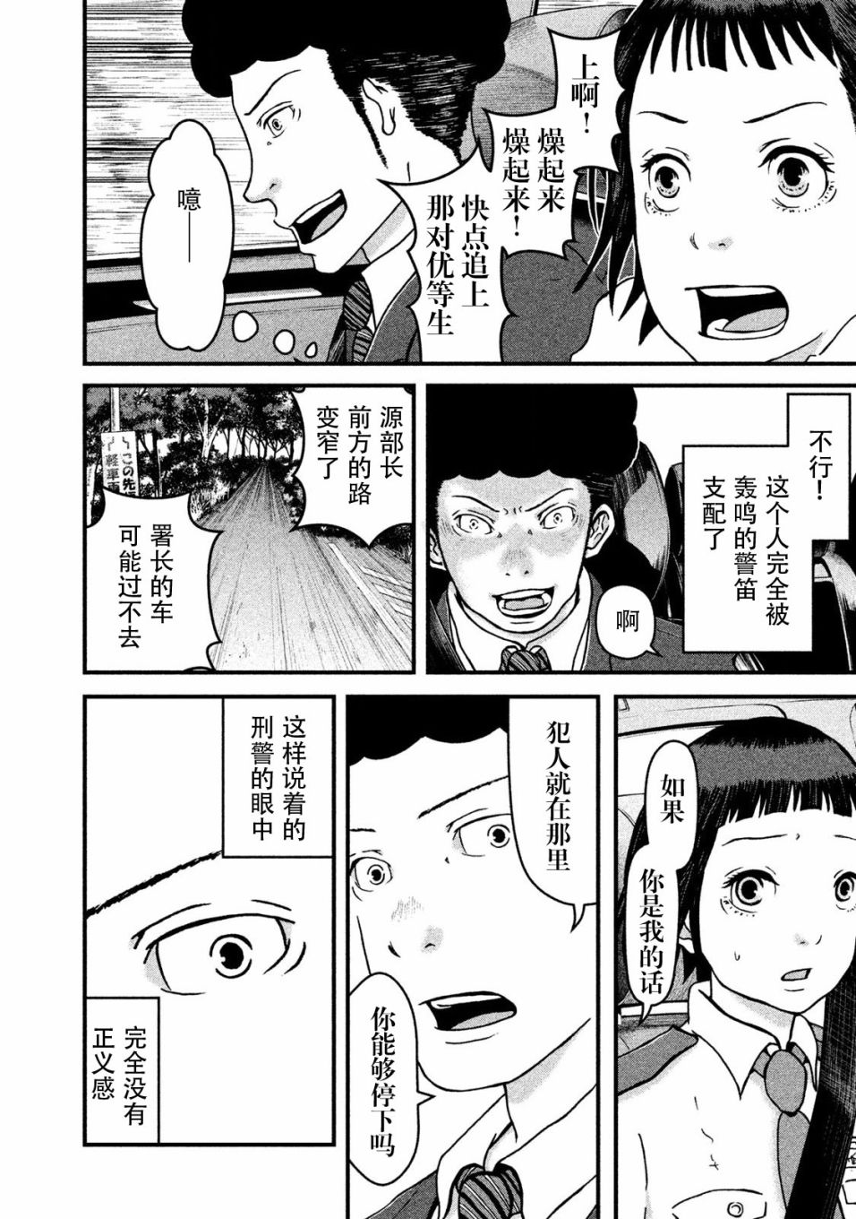 《巡警勤务～女警的反击》漫画最新章节第11话 暴走警察免费下拉式在线观看章节第【14】张图片