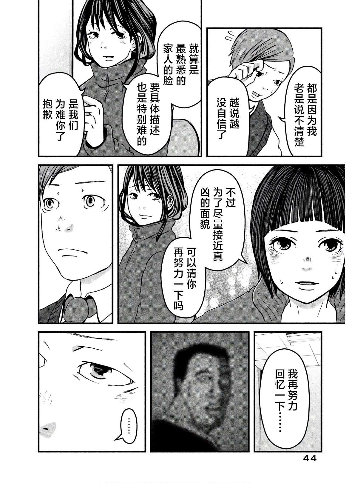 《巡警勤务～女警的反击》漫画最新章节第20话 肖像画狂乱记免费下拉式在线观看章节第【6】张图片