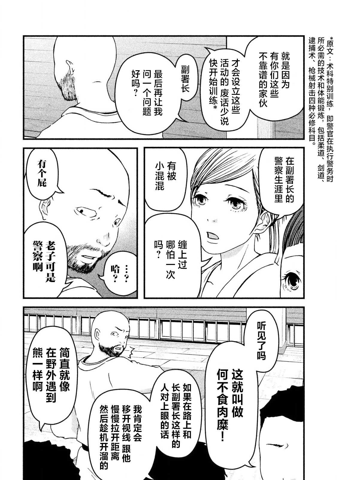 《巡警勤务～女警的反击》漫画最新章节第17话 逮捕术免费下拉式在线观看章节第【7】张图片