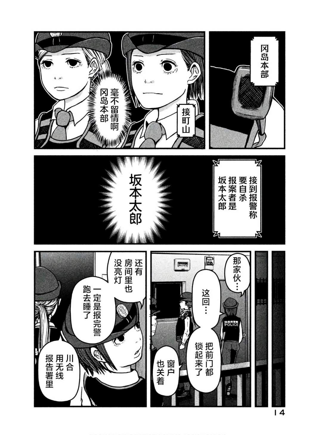 《巡警勤务～女警的反击》漫画最新章节第18话 UFO免费下拉式在线观看章节第【12】张图片