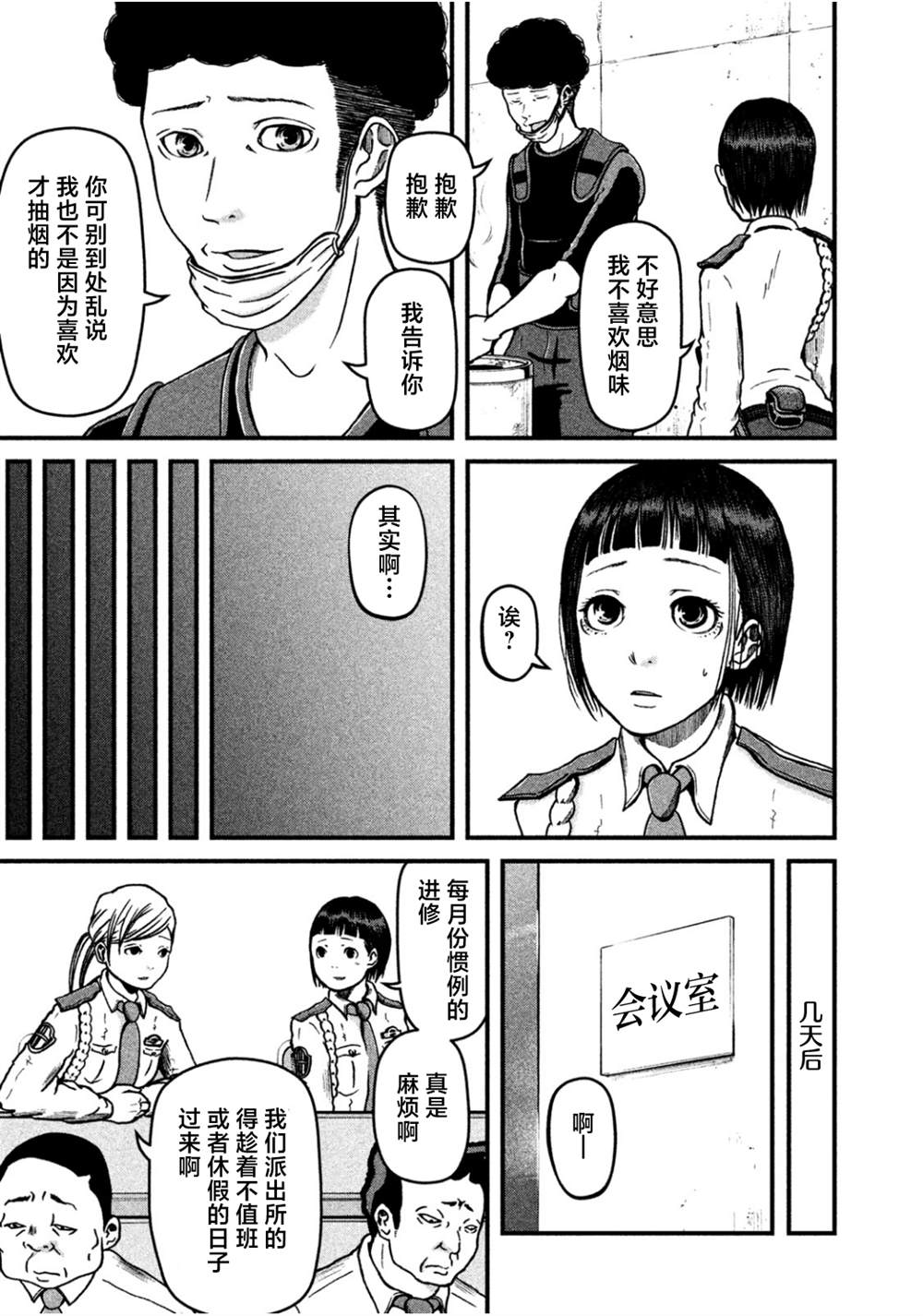 《巡警勤务～女警的反击》漫画最新章节第28话免费下拉式在线观看章节第【3】张图片