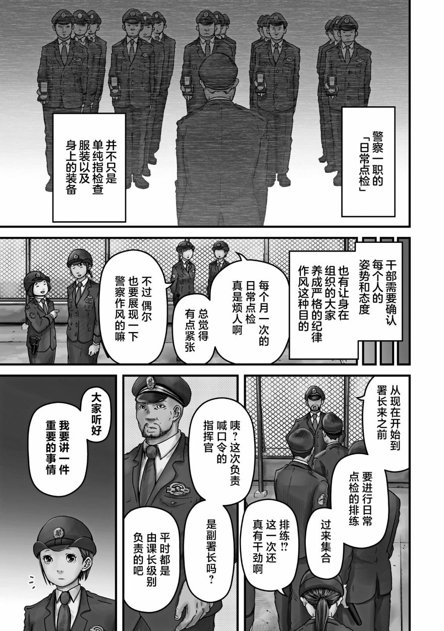 《巡警勤务～女警的反击》漫画最新章节第50话免费下拉式在线观看章节第【1】张图片