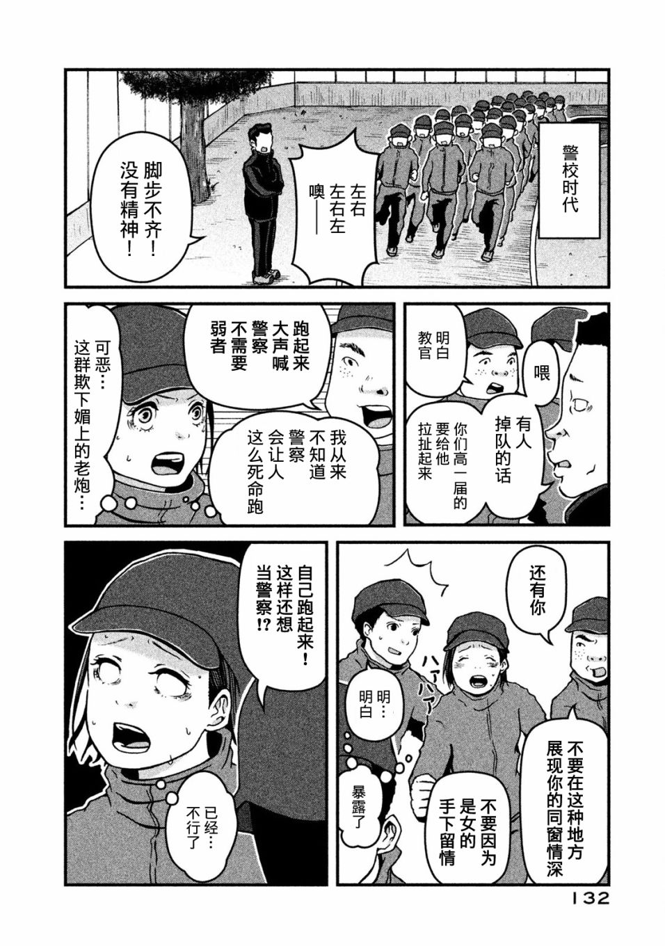 《巡警勤务～女警的反击》漫画最新章节第16话 肌肉傻瓜免费下拉式在线观看章节第【8】张图片