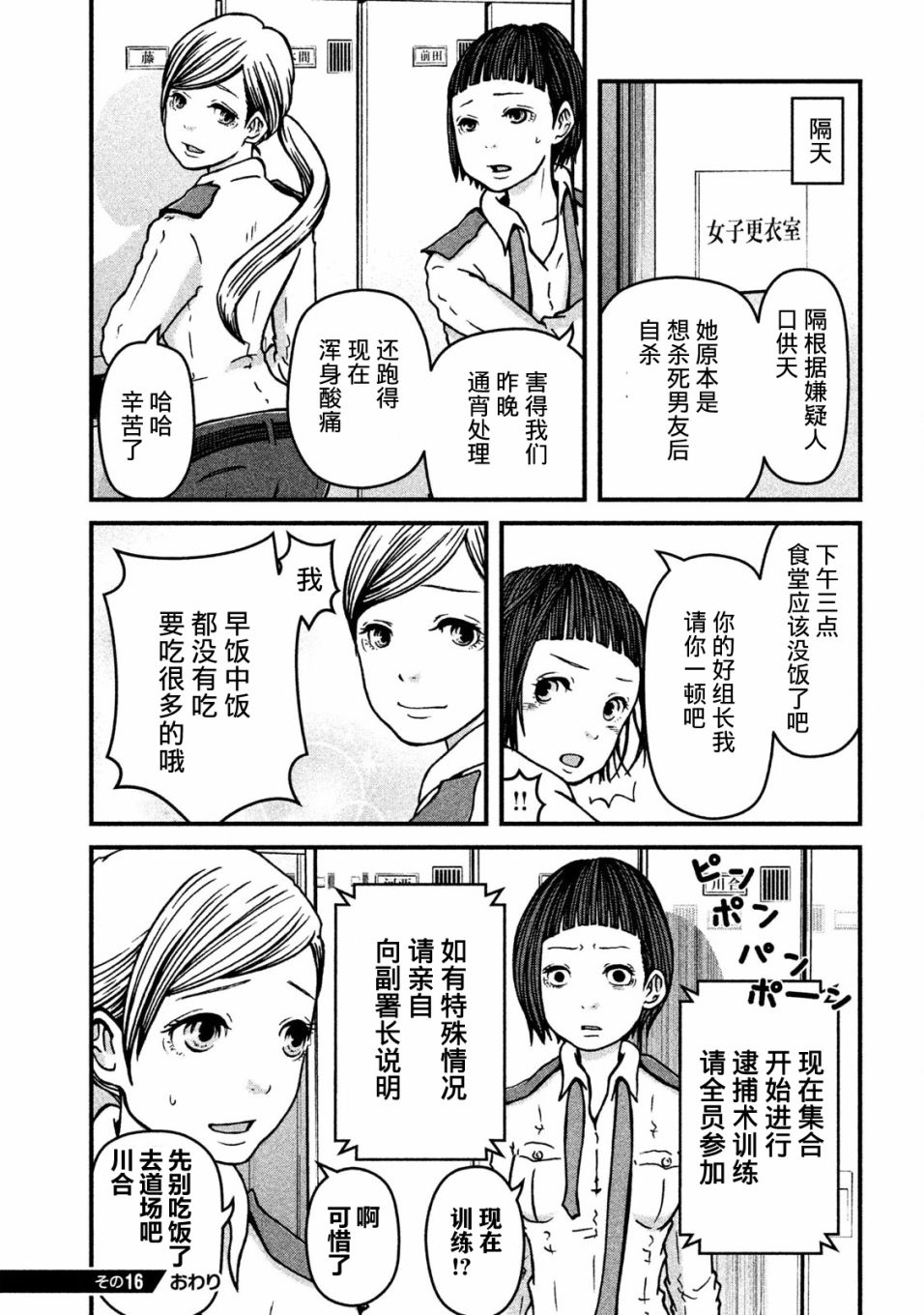 《巡警勤务～女警的反击》漫画最新章节第16话 肌肉傻瓜免费下拉式在线观看章节第【16】张图片