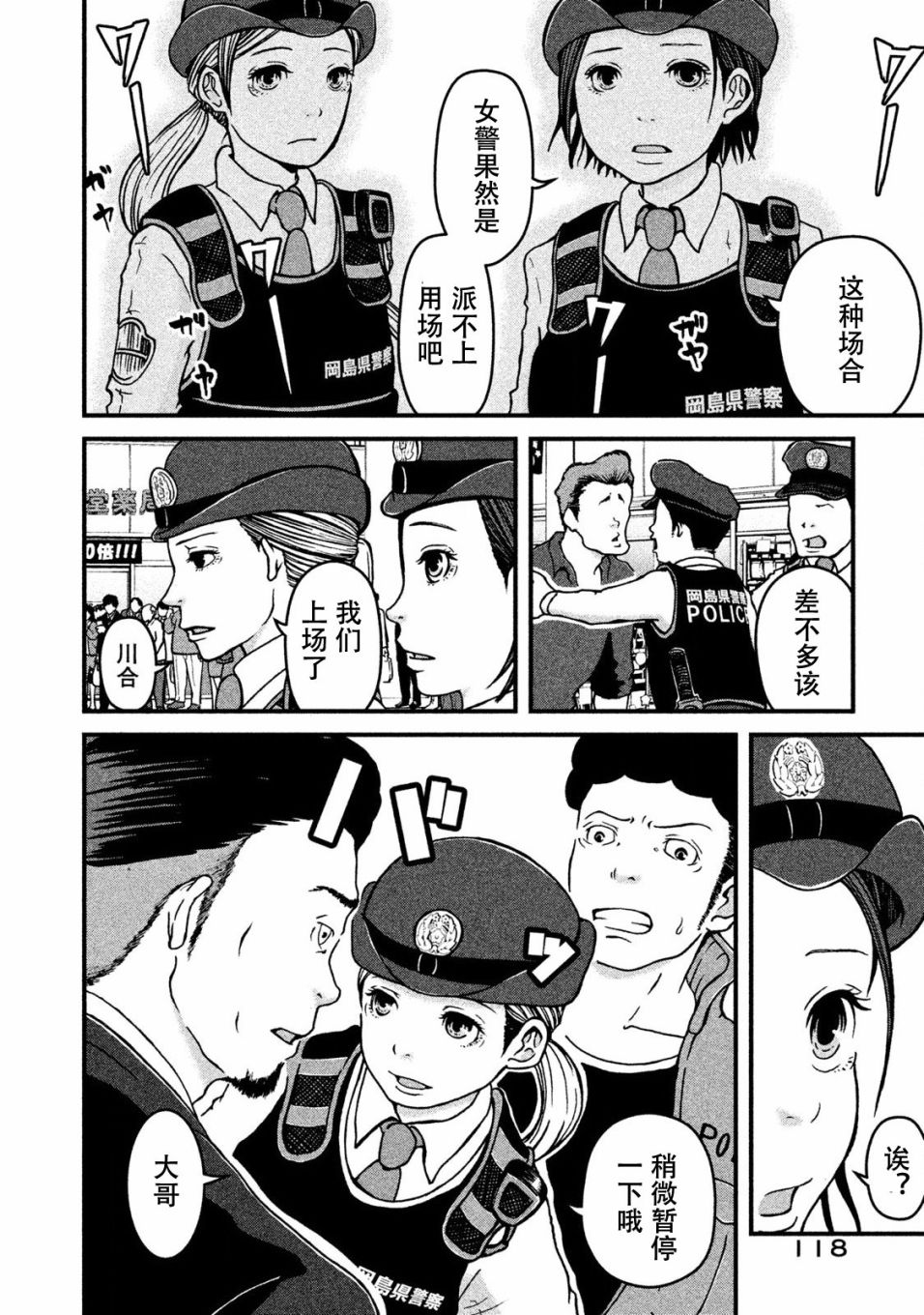 《巡警勤务～女警的反击》漫画最新章节第15话 正义的暴走免费下拉式在线观看章节第【12】张图片