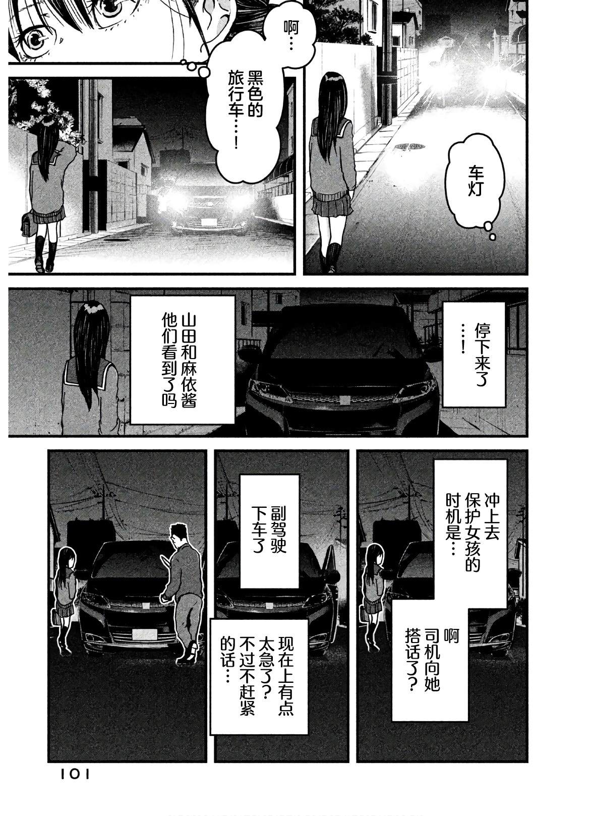 《巡警勤务～女警的反击》漫画最新章节第23话免费下拉式在线观看章节第【11】张图片