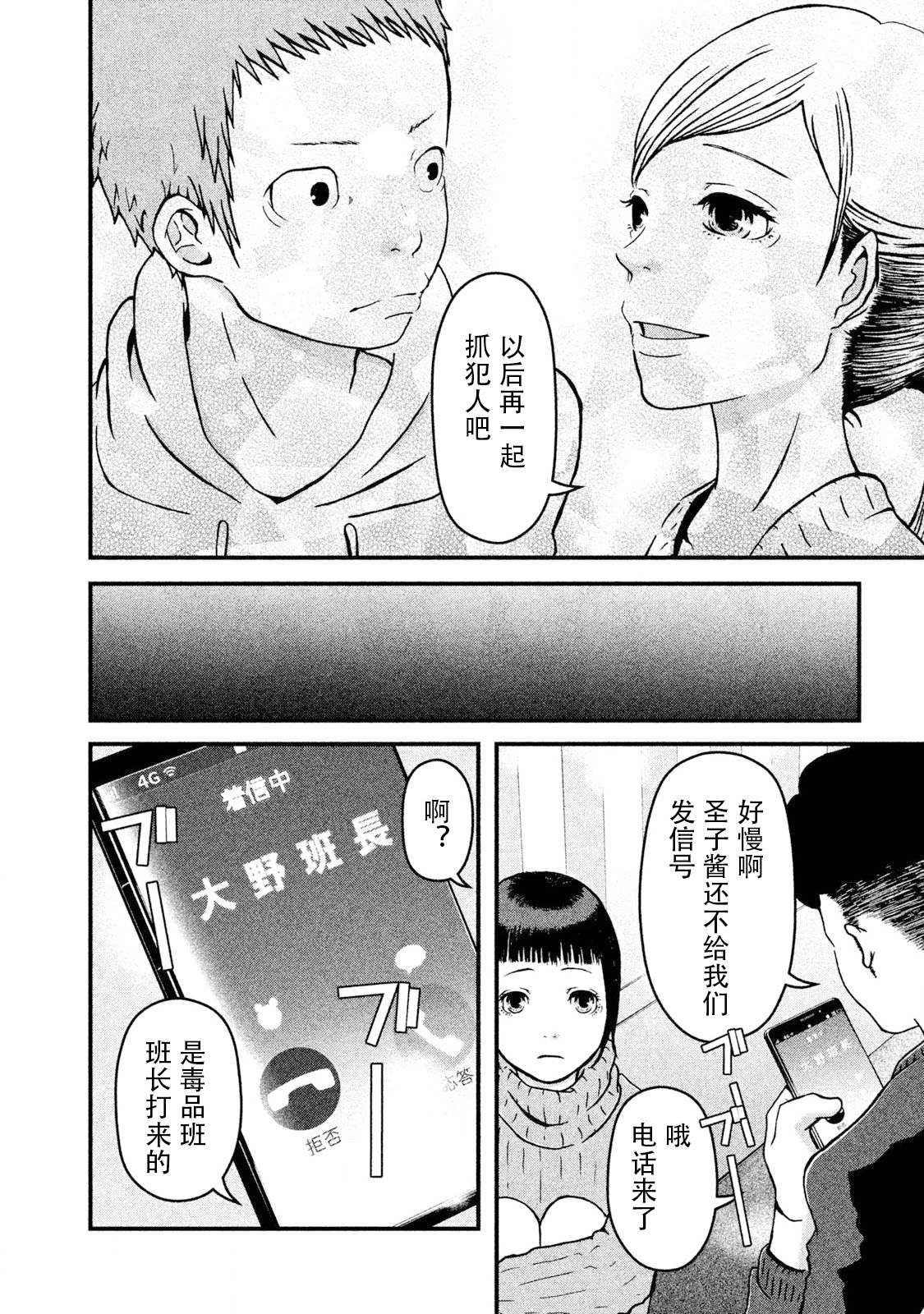 《巡警勤务～女警的反击》漫画最新章节第12话 尾行锦标赛免费下拉式在线观看章节第【14】张图片