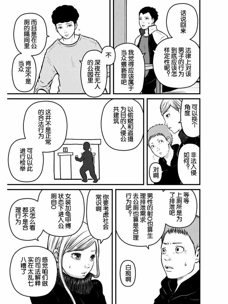 《巡警勤务～女警的反击》漫画最新章节第105话 宛如繁星免费下拉式在线观看章节第【10】张图片