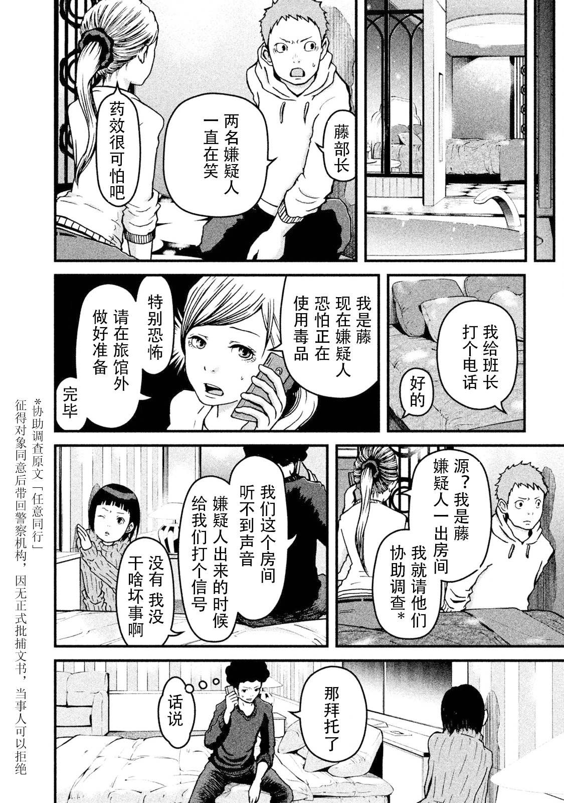 《巡警勤务～女警的反击》漫画最新章节第12话 尾行锦标赛免费下拉式在线观看章节第【10】张图片