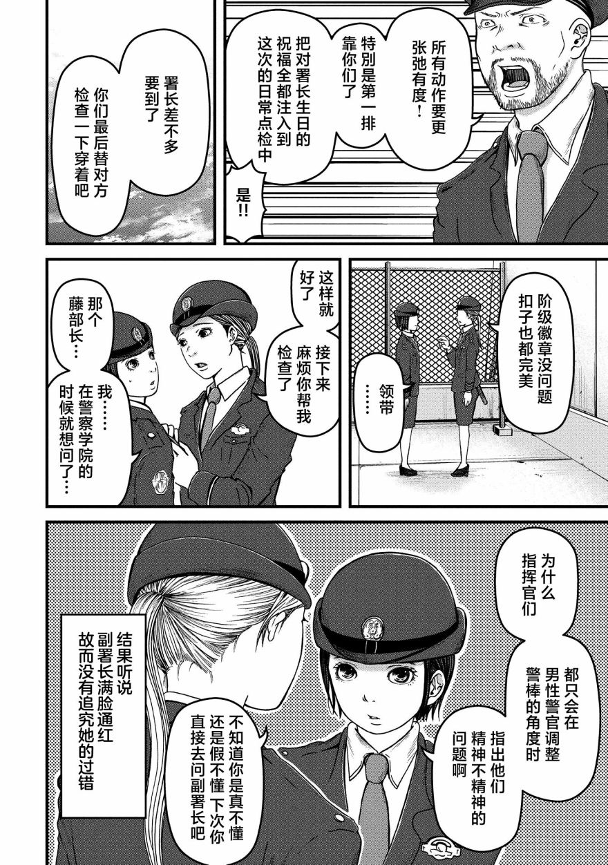 《巡警勤务～女警的反击》漫画最新章节第50话免费下拉式在线观看章节第【7】张图片