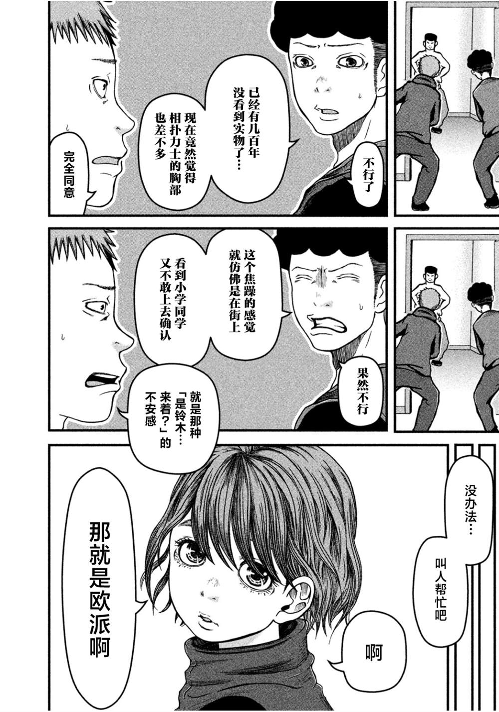 《巡警勤务～女警的反击》漫画最新章节第39话免费下拉式在线观看章节第【6】张图片