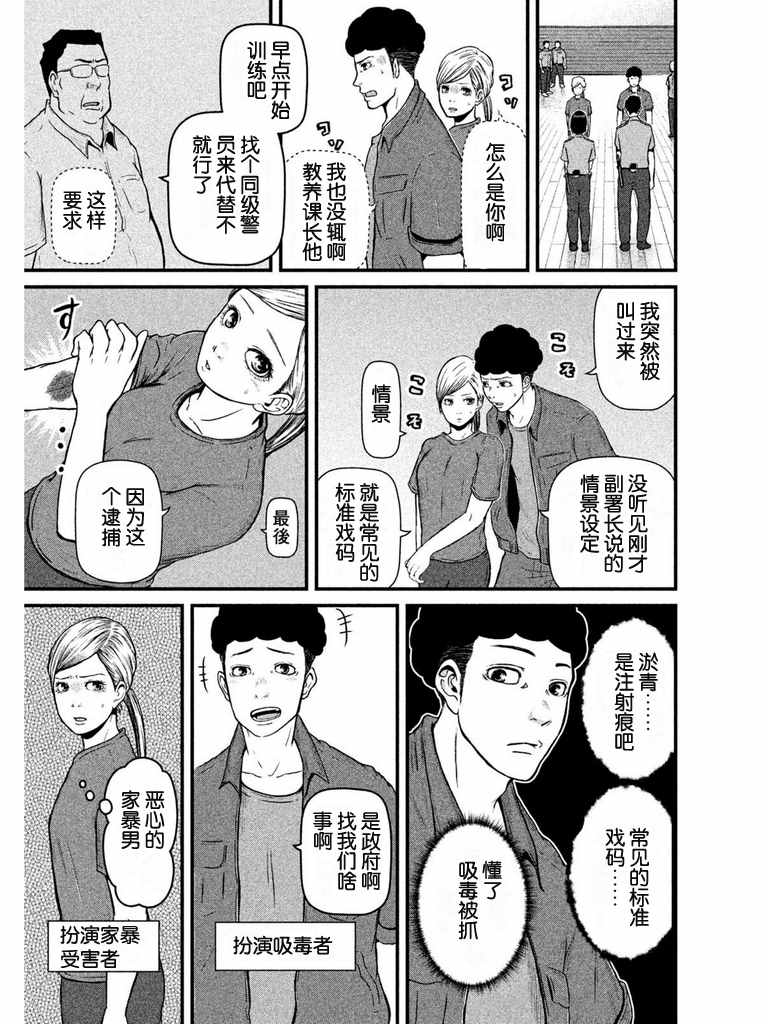 《巡警勤务～女警的反击》漫画最新章节第79话 町山署实践训练免费下拉式在线观看章节第【7】张图片