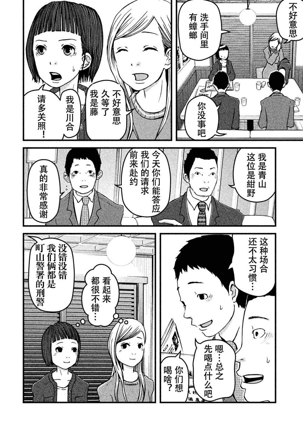 《巡警勤务～女警的反击》漫画最新章节第14话 联谊风波免费下拉式在线观看章节第【6】张图片