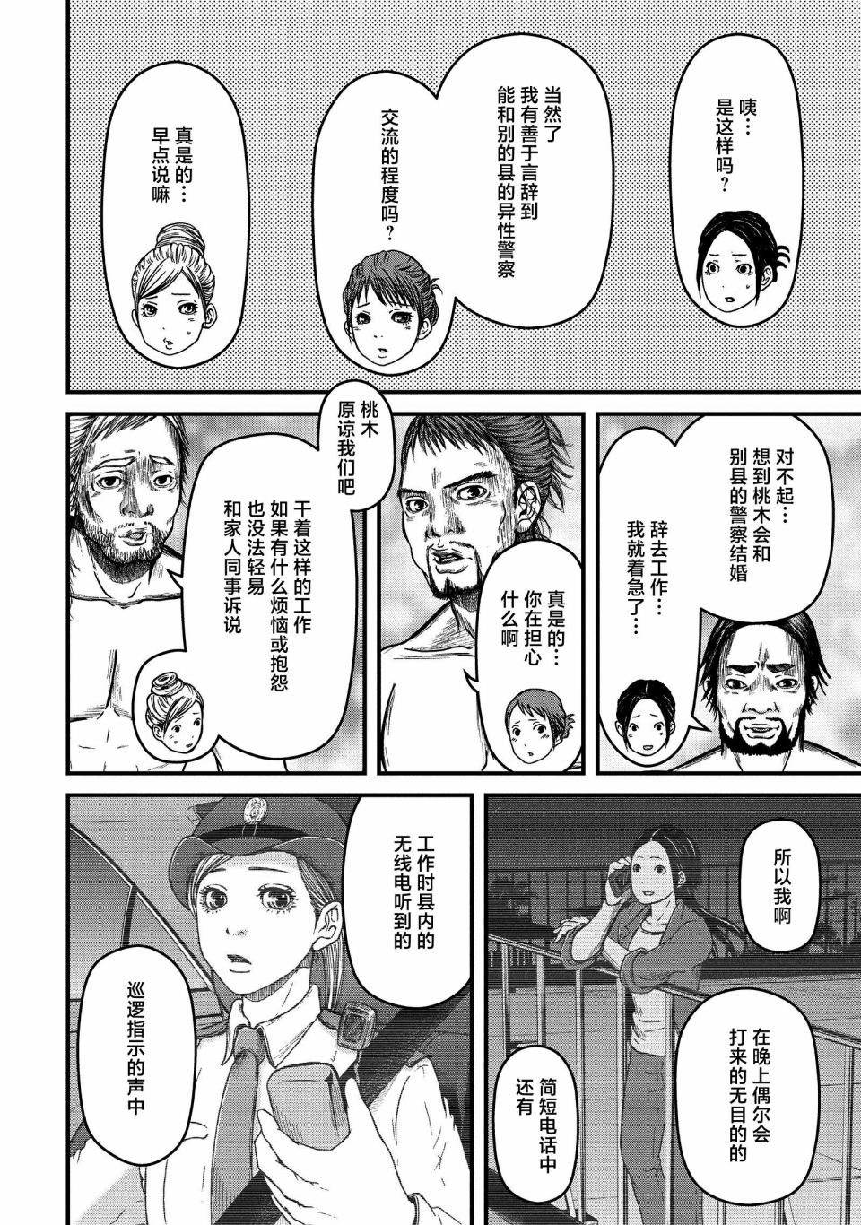 《巡警勤务～女警的反击》漫画最新章节第58话免费下拉式在线观看章节第【14】张图片