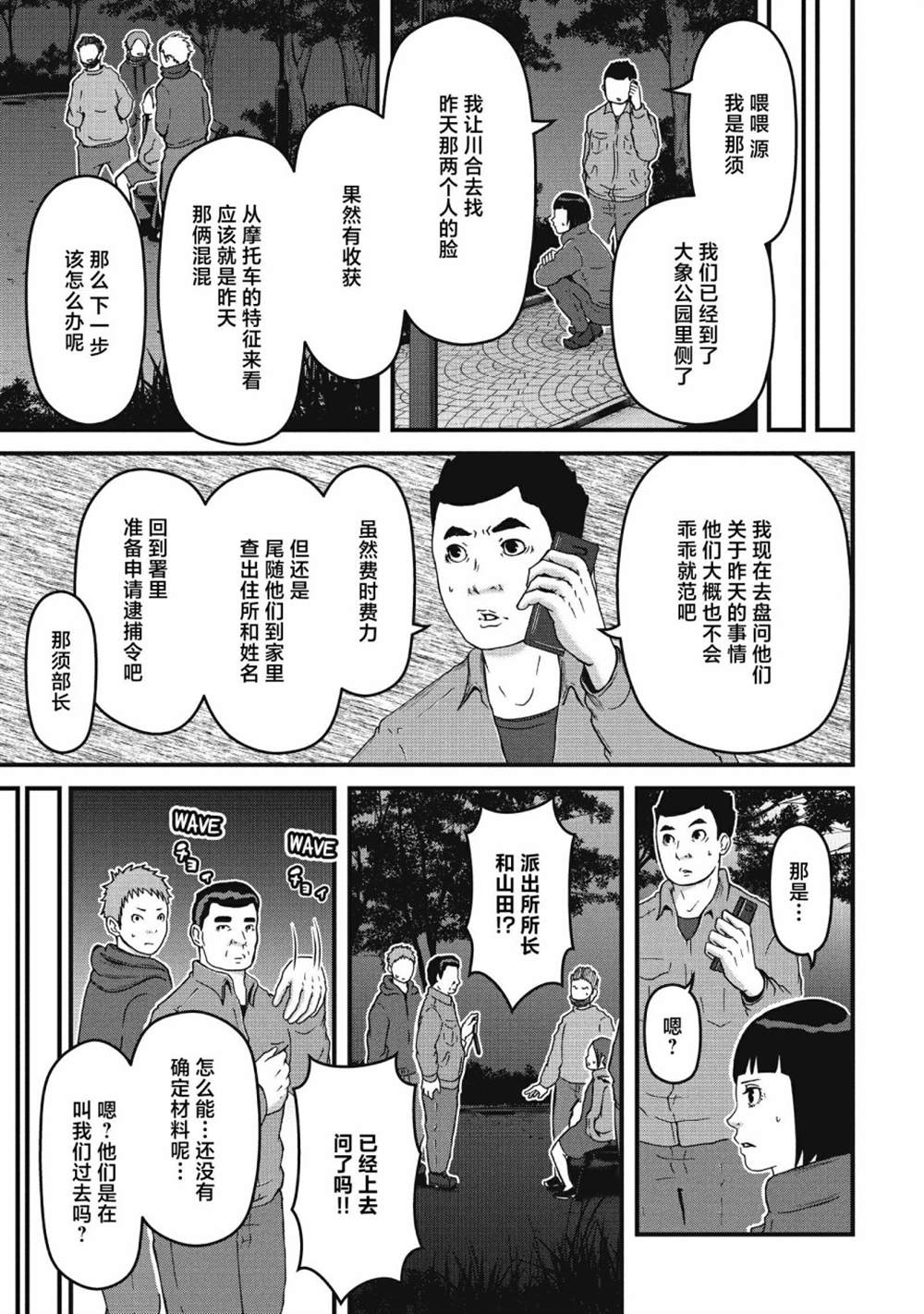 《巡警勤务～女警的反击》漫画最新章节第57话免费下拉式在线观看章节第【14】张图片