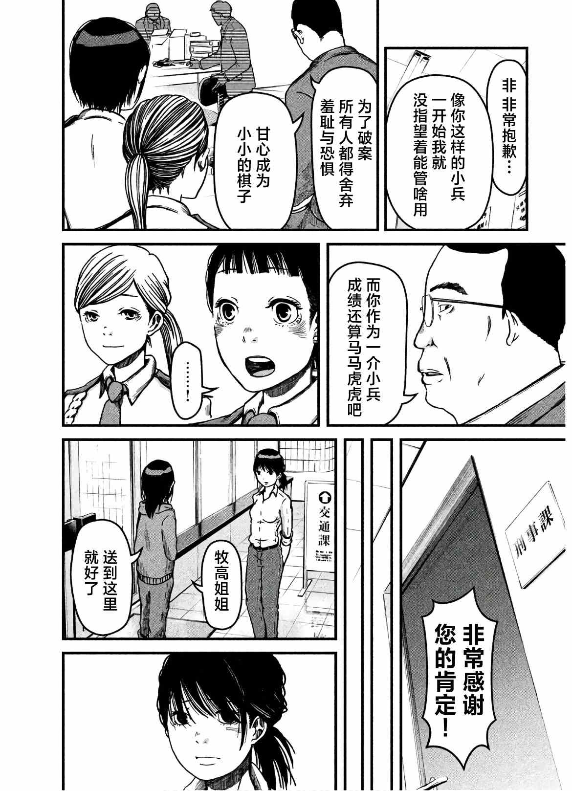 《巡警勤务～女警的反击》漫画最新章节第24话免费下拉式在线观看章节第【14】张图片