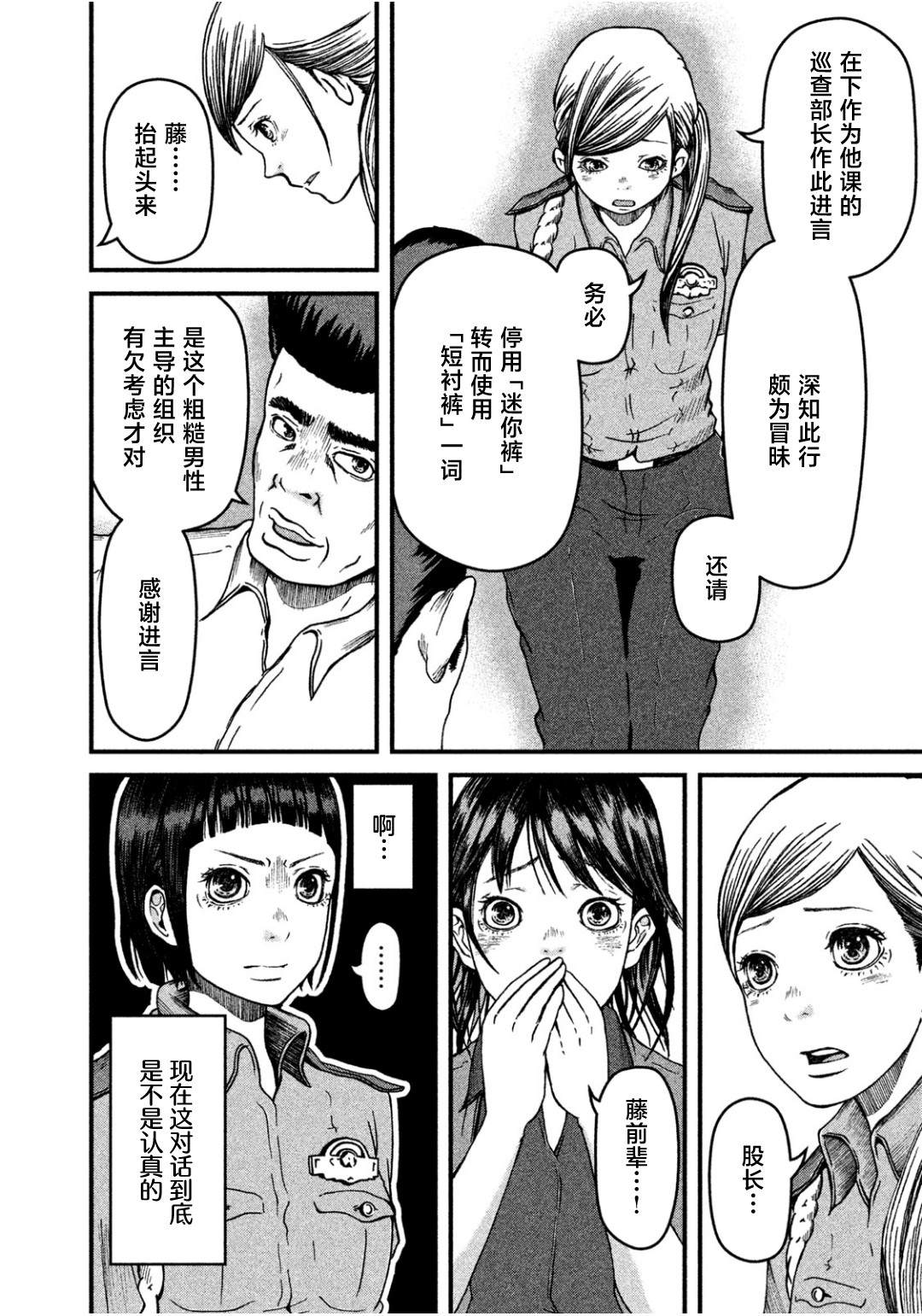 《巡警勤务～女警的反击》漫画最新章节第37话免费下拉式在线观看章节第【10】张图片