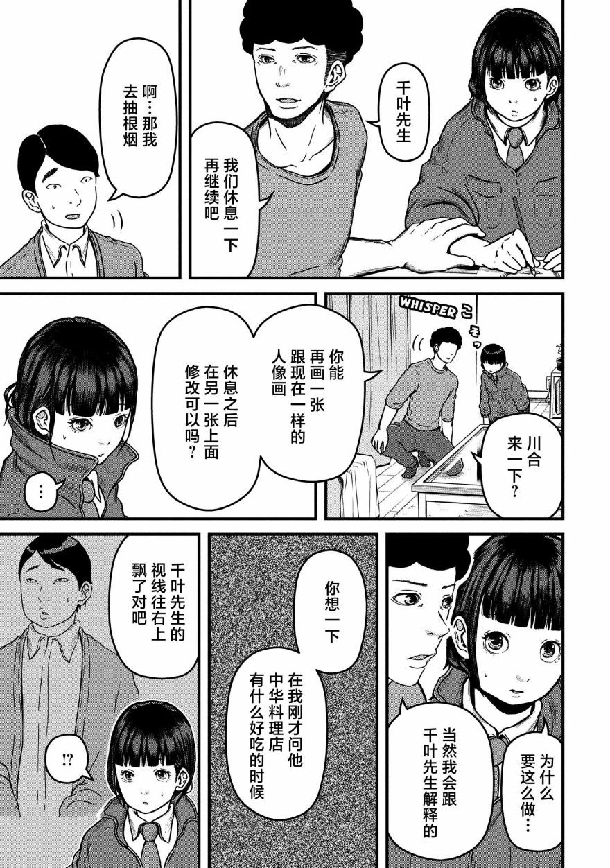 《巡警勤务～女警的反击》漫画最新章节第52话免费下拉式在线观看章节第【11】张图片