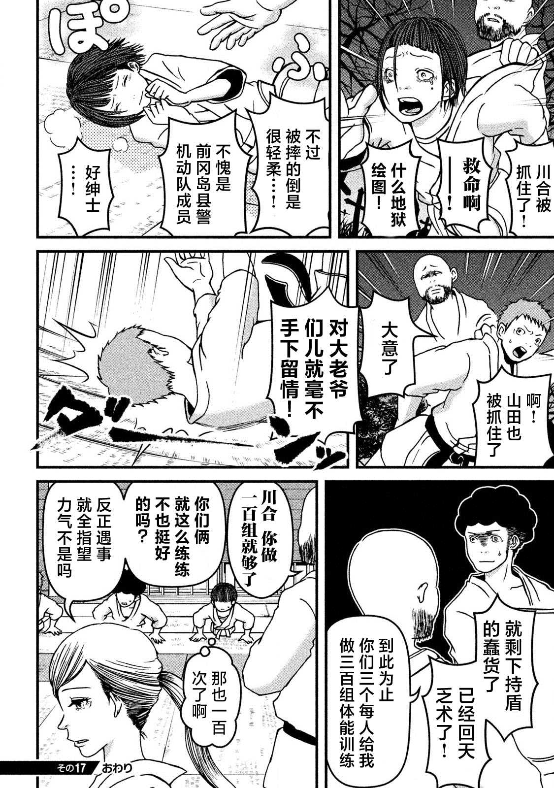 《巡警勤务～女警的反击》漫画最新章节第17话 逮捕术免费下拉式在线观看章节第【16】张图片