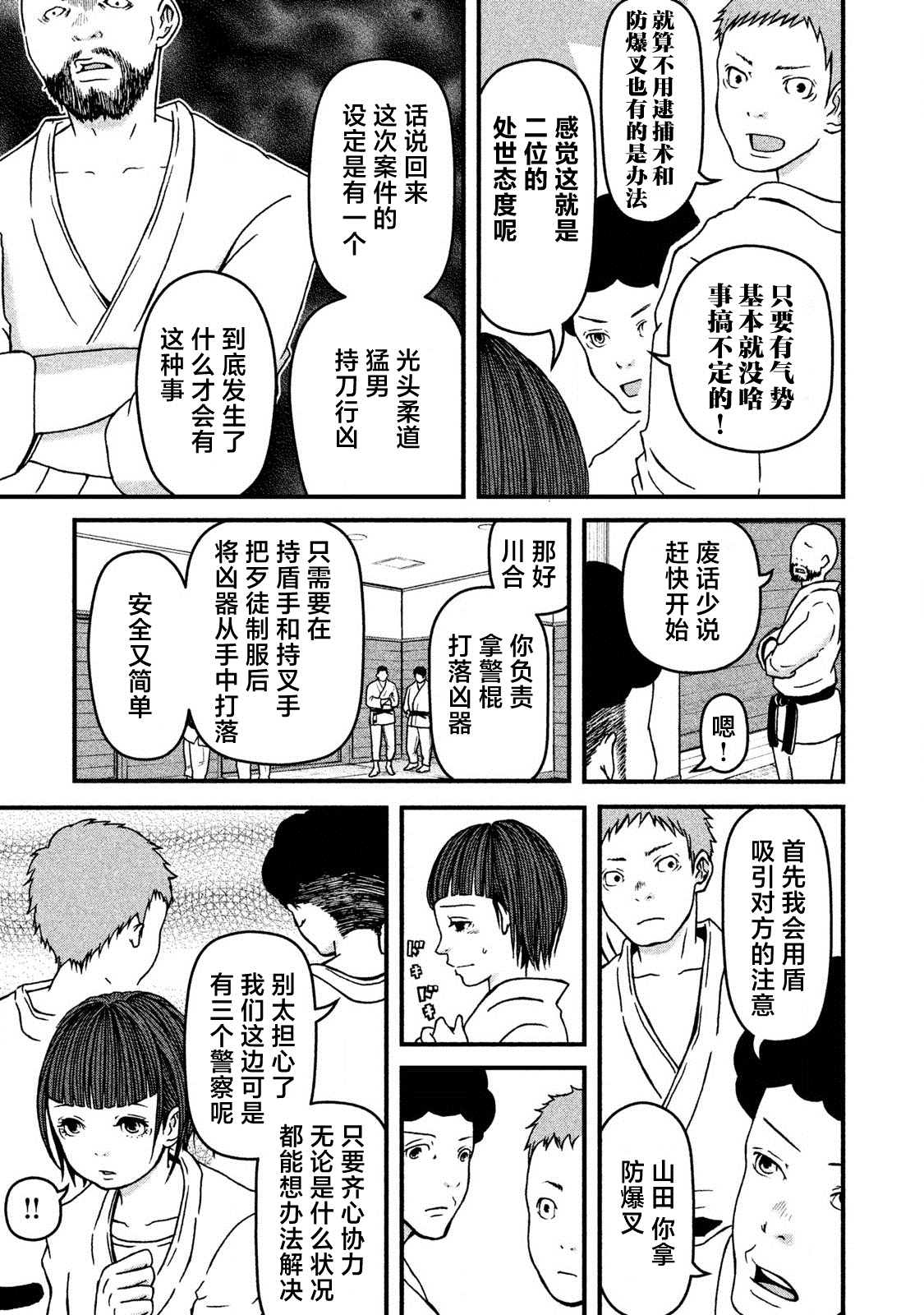 《巡警勤务～女警的反击》漫画最新章节第17话 逮捕术免费下拉式在线观看章节第【13】张图片