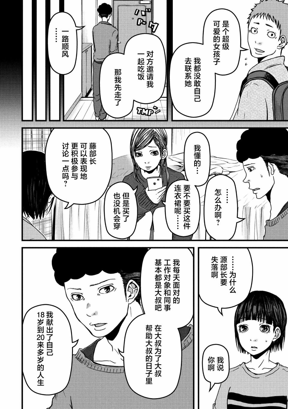 《巡警勤务～女警的反击》漫画最新章节第48话免费下拉式在线观看章节第【4】张图片