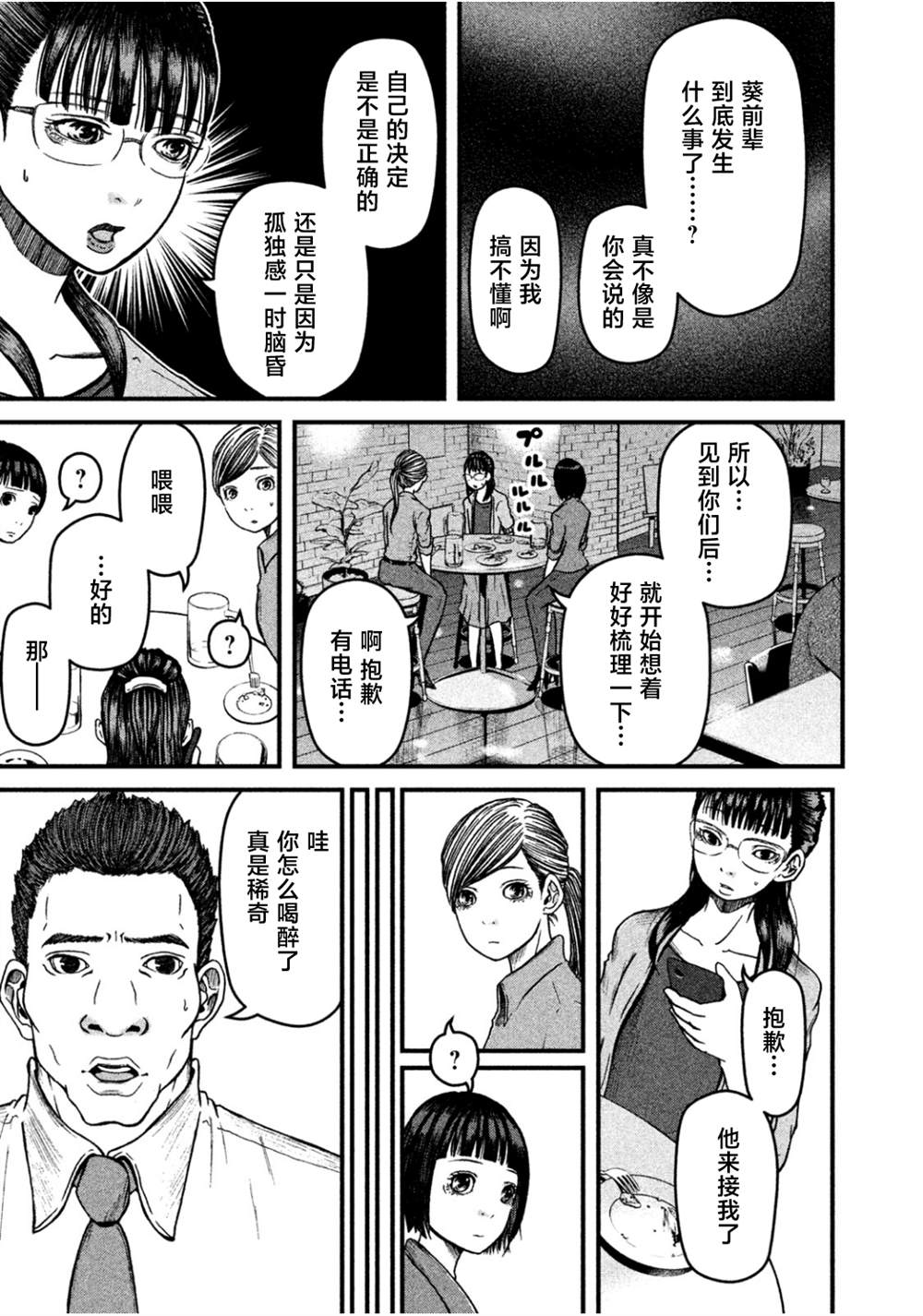 《巡警勤务～女警的反击》漫画最新章节第41话免费下拉式在线观看章节第【9】张图片