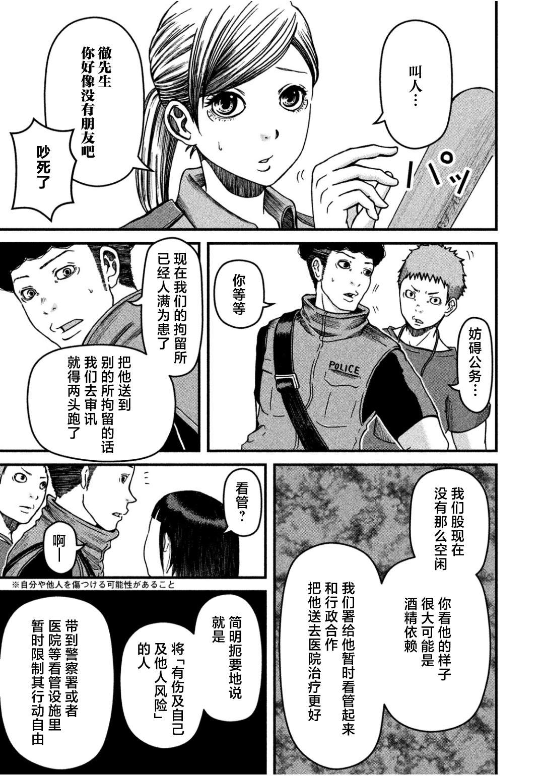 《巡警勤务～女警的反击》漫画最新章节第33话免费下拉式在线观看章节第【5】张图片