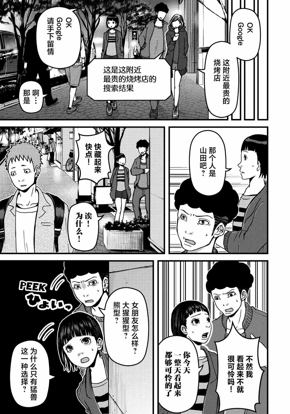 《巡警勤务～女警的反击》漫画最新章节第48话免费下拉式在线观看章节第【7】张图片