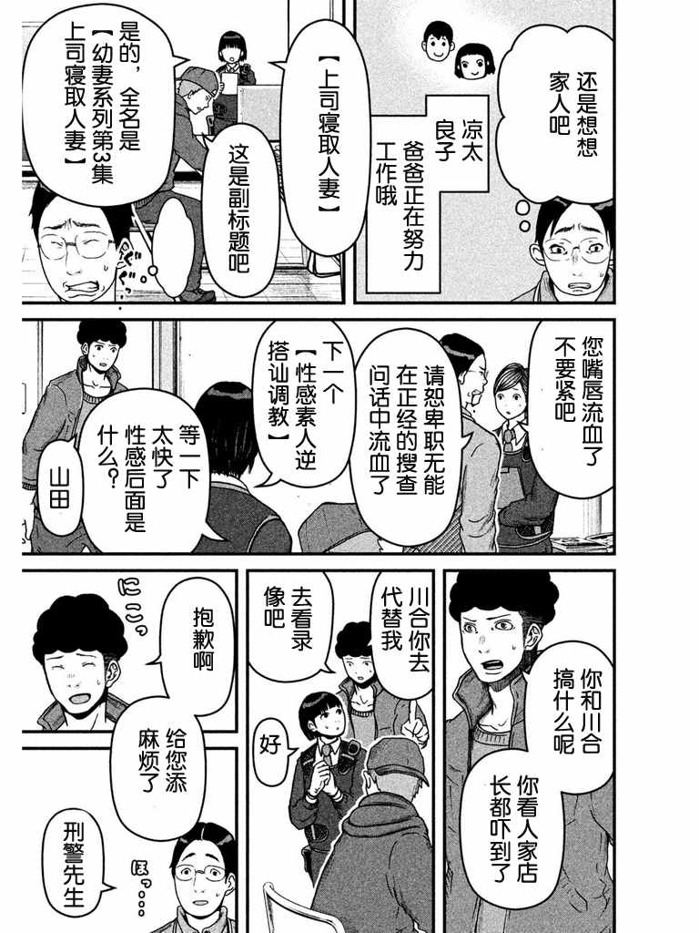 《巡警勤务～女警的反击》漫画最新章节第53话 AV劝进帐免费下拉式在线观看章节第【7】张图片