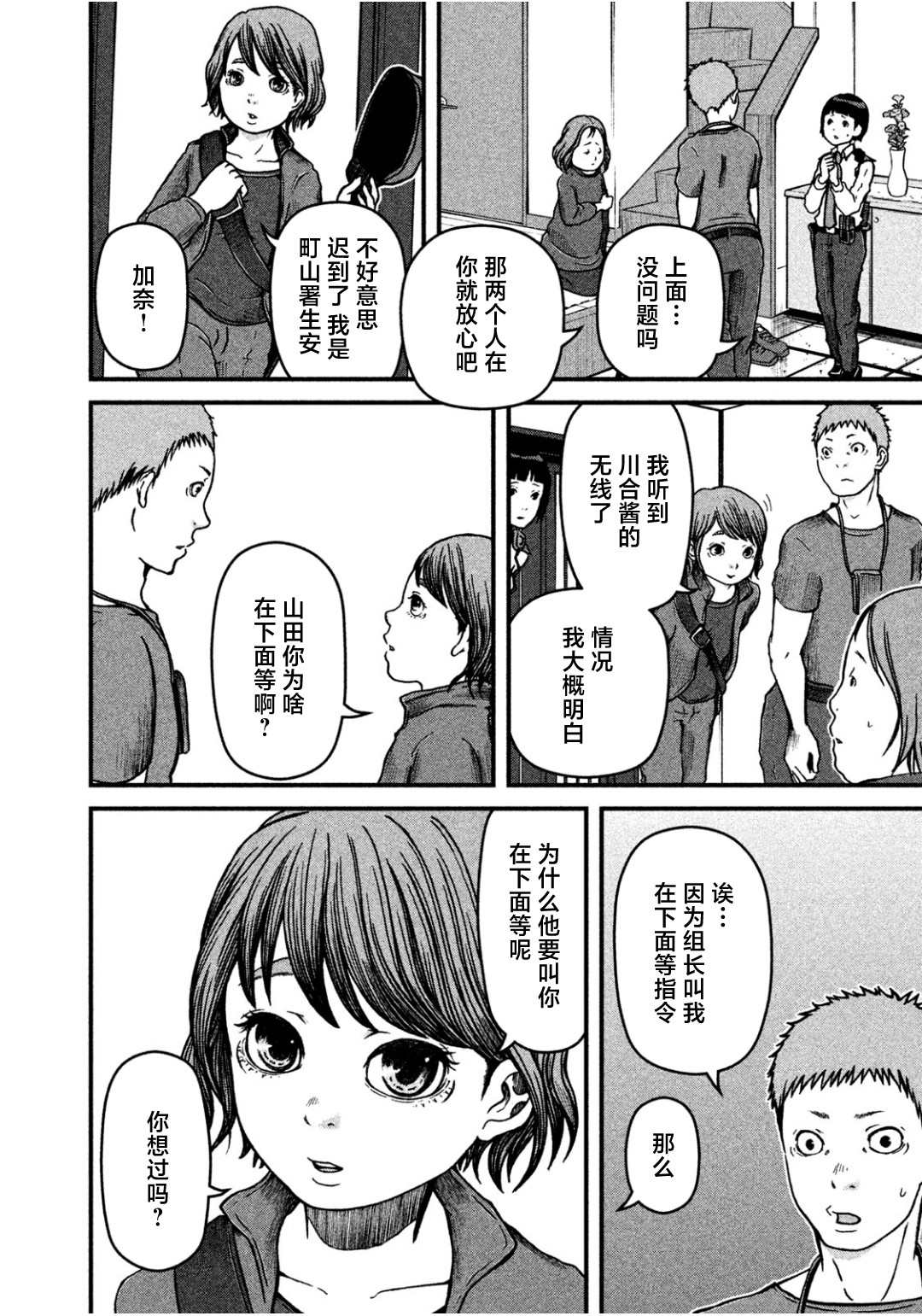 《巡警勤务～女警的反击》漫画最新章节第31话免费下拉式在线观看章节第【10】张图片