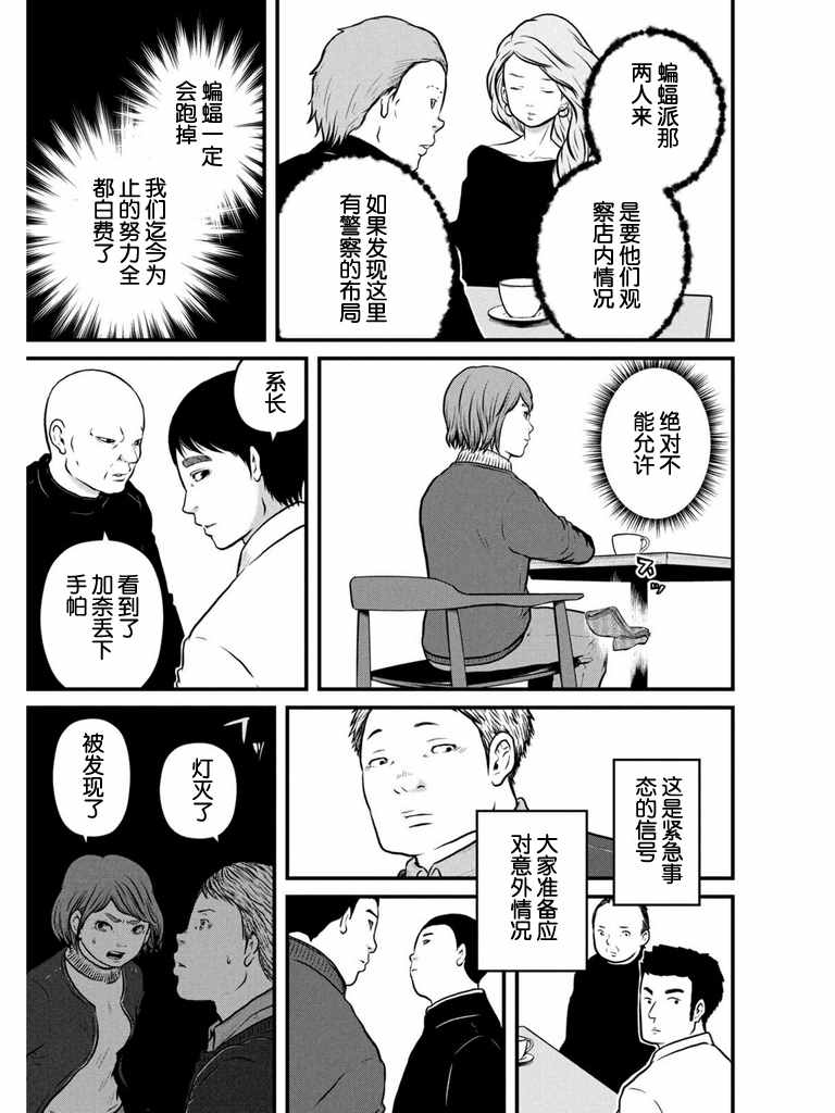 《巡警勤务～女警的反击》漫画最新章节第106话 任天堂世界大作战免费下拉式在线观看章节第【11】张图片