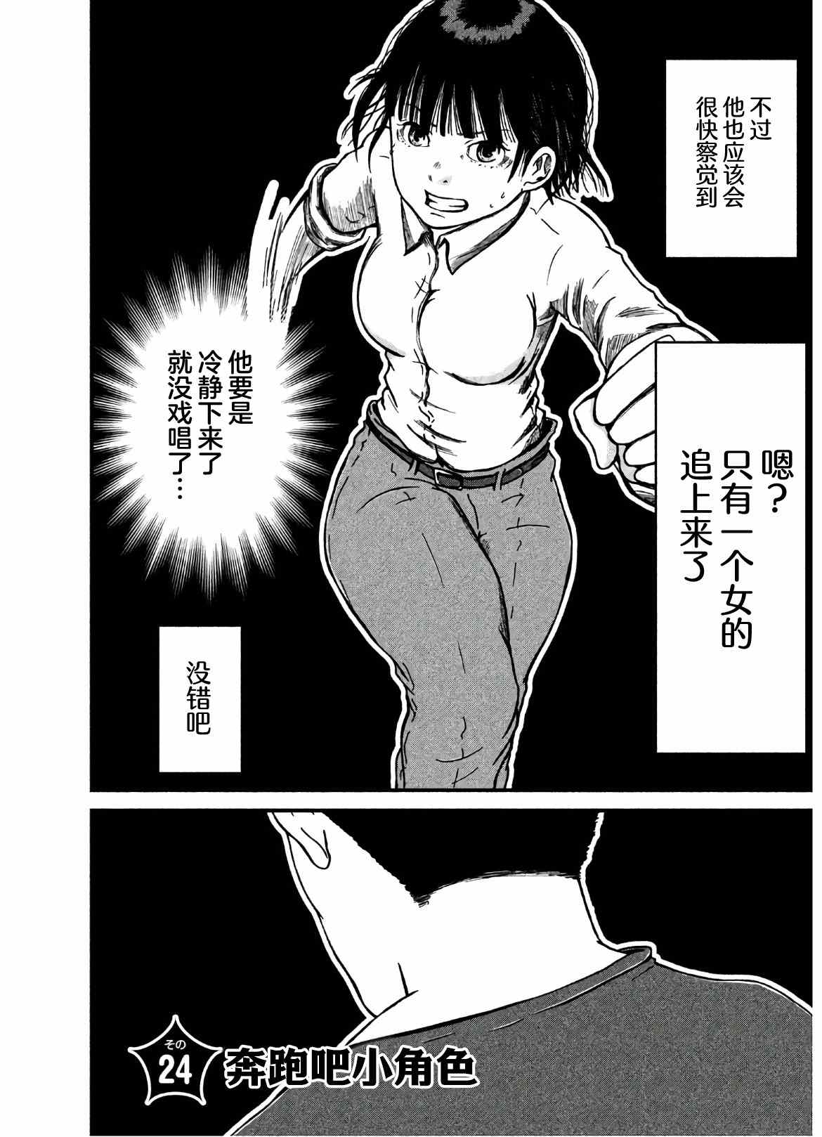 《巡警勤务～女警的反击》漫画最新章节第24话免费下拉式在线观看章节第【2】张图片