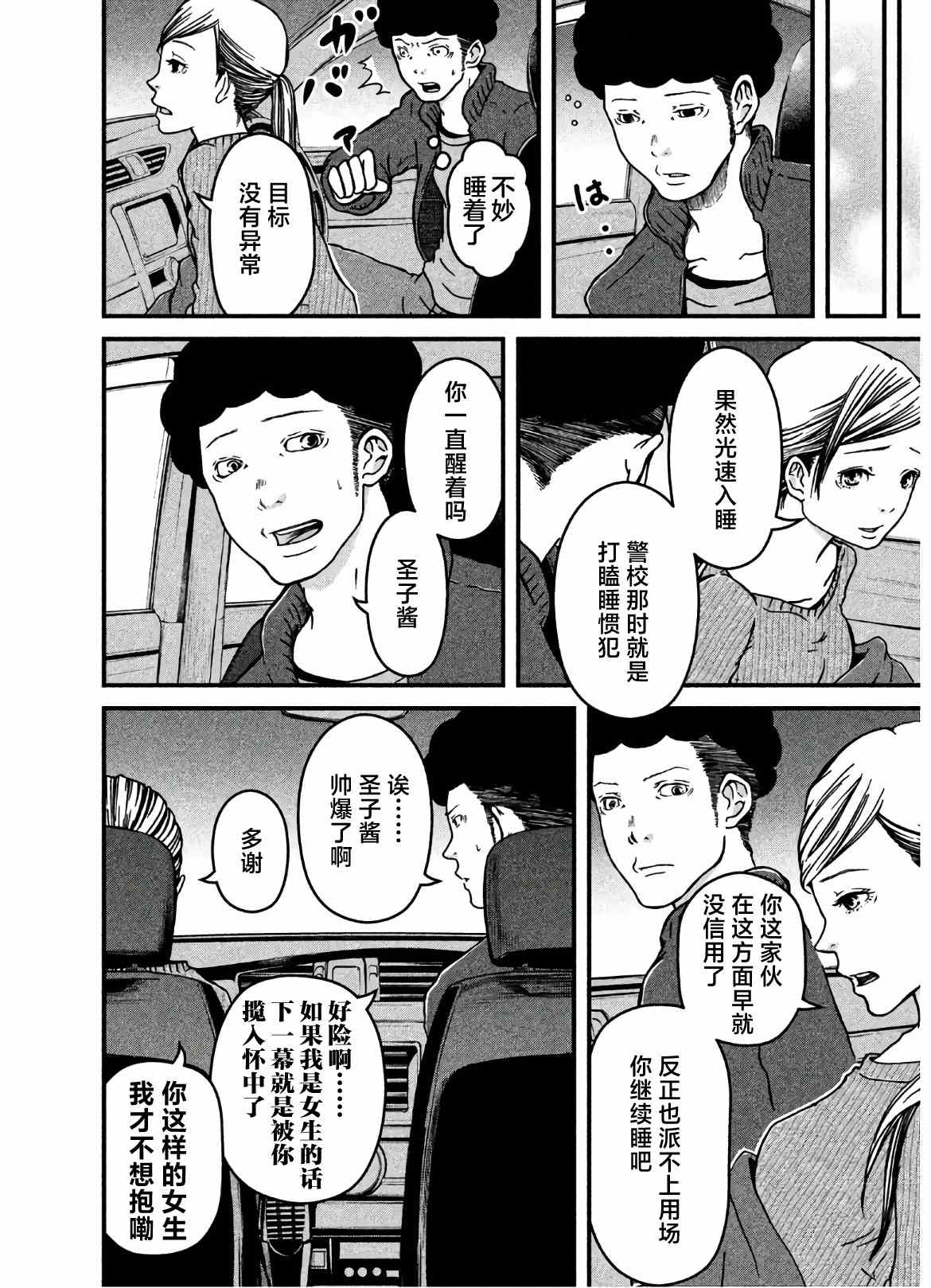 《巡警勤务～女警的反击》漫画最新章节第22话免费下拉式在线观看章节第【12】张图片