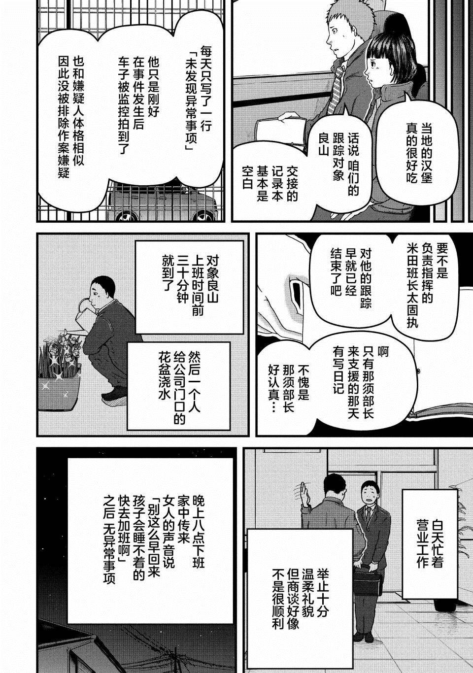 《巡警勤务～女警的反击》漫画最新章节第55话免费下拉式在线观看章节第【6】张图片