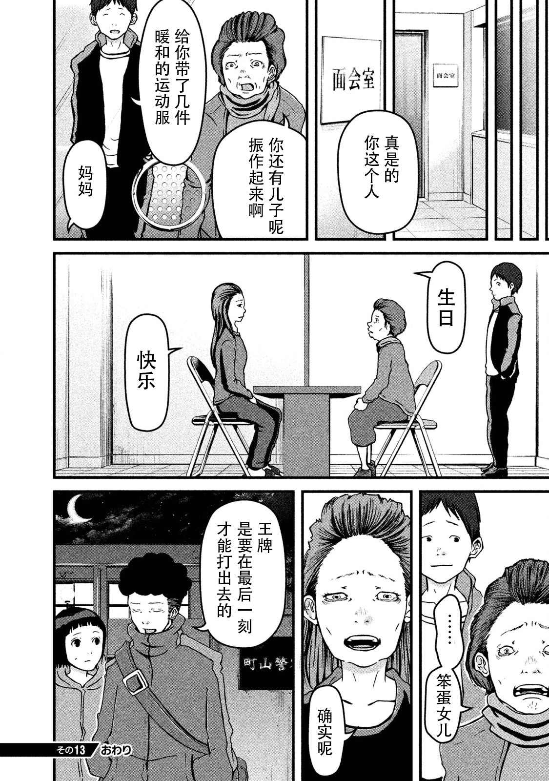 《巡警勤务～女警的反击》漫画最新章节第13话免费下拉式在线观看章节第【16】张图片