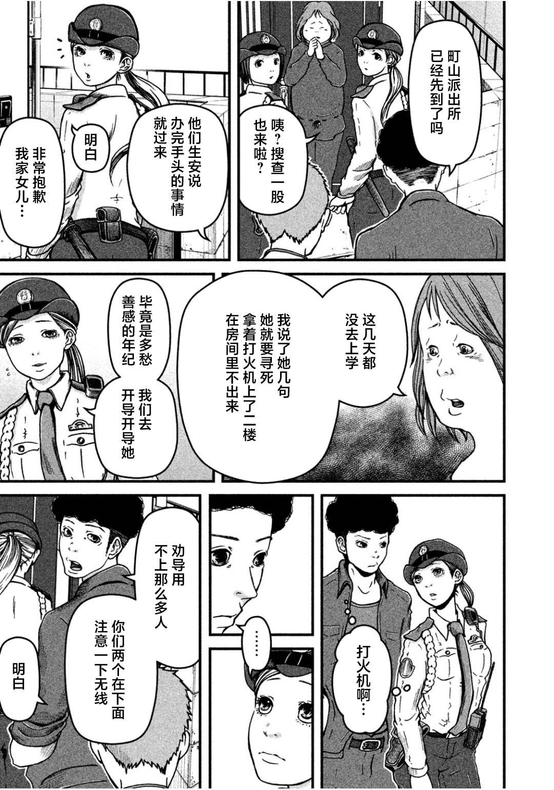 《巡警勤务～女警的反击》漫画最新章节第31话免费下拉式在线观看章节第【3】张图片