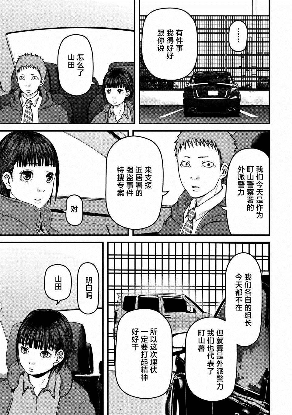 《巡警勤务～女警的反击》漫画最新章节第55话免费下拉式在线观看章节第【1】张图片